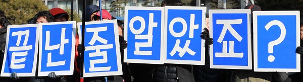 40일 뒤 100만 시민들과 국민, 정권퇴진 투쟁 연다” < 경제 < 박장준 기자 - 미디어오늘