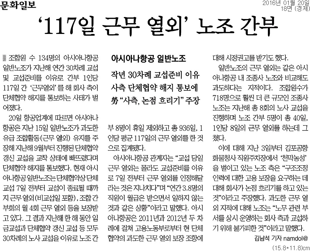 [문화일보] '117일 근무 열외' 노조 간부_경제 18면_20160120.jpg