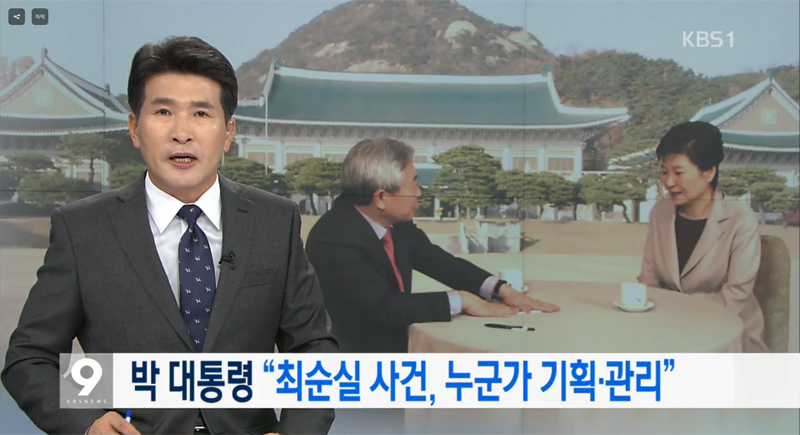 ▲ 1월25일 KBS 뉴스9 보도