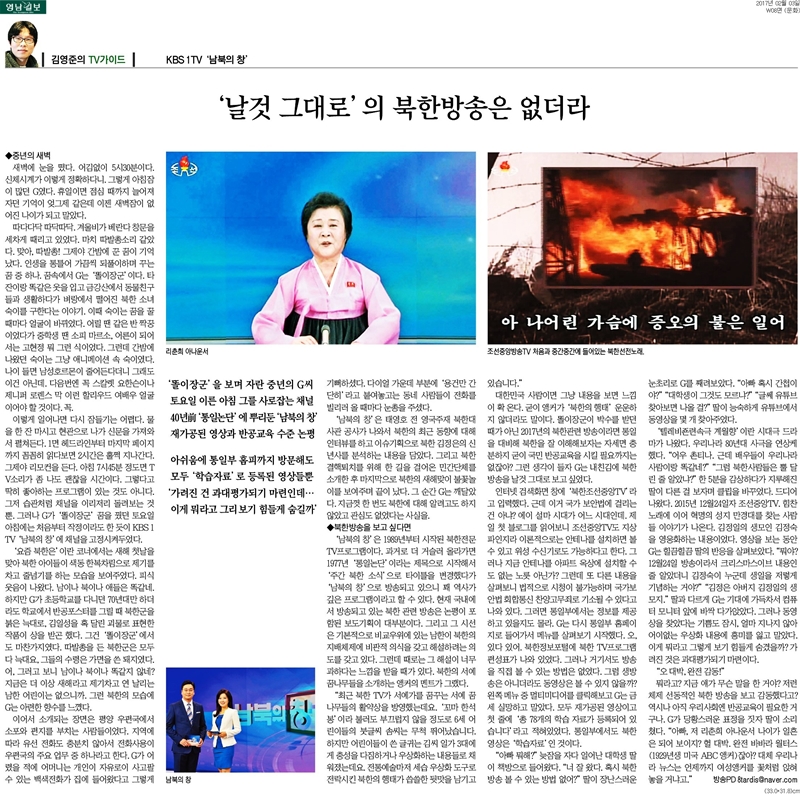 ▲ 영남일보 3일자 칼럼 ‘김영준의 TV가이드’