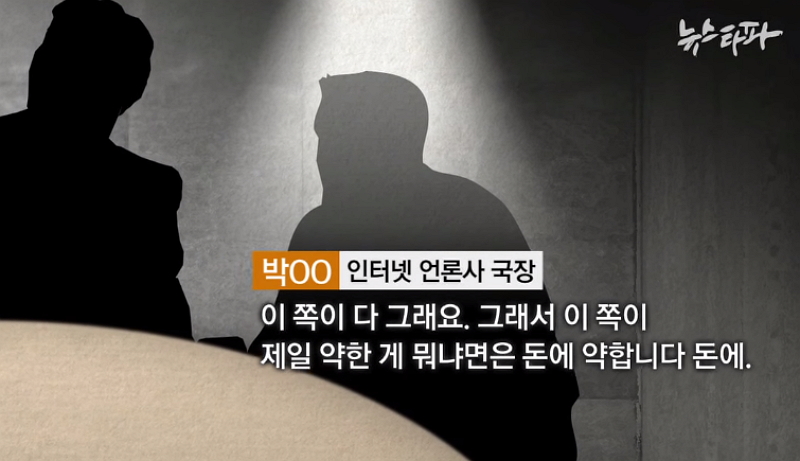지난해 1월25일 뉴스타파 “MBC 고위간부의 밀담, ‘그 둘은 증거없이 잘랐다’” 방송 갈무리. 