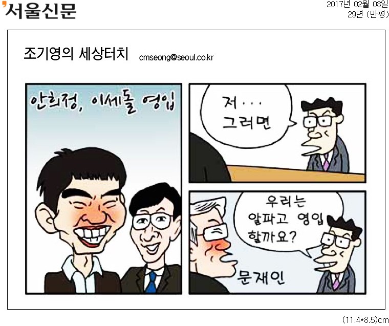 ▲ 8일자 서울신문 만평