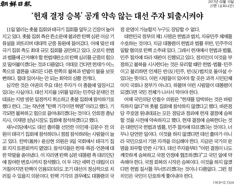 2월10일자. 조선일보 사설.