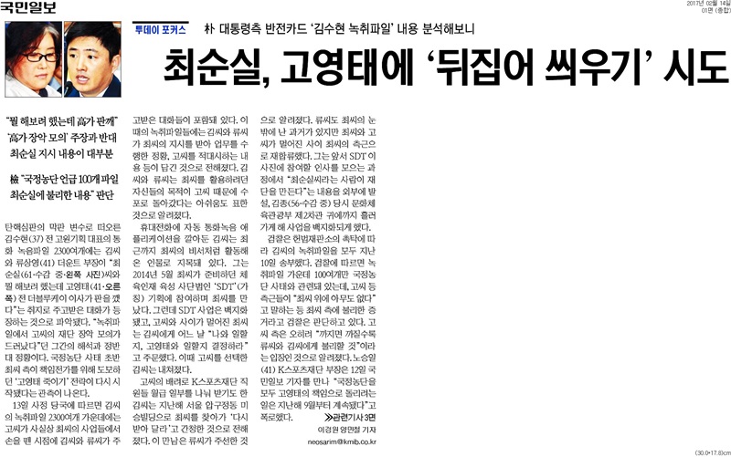 ▲ 국민일보 1면 기사 갈무리.