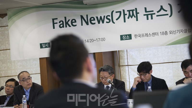 ▲ 14일 서울 프레스센터에서 'Fake news(가짜 뉴스)개념과 대응 방안'토론회가 열렸다.  사진=이치열 기자 truth710@