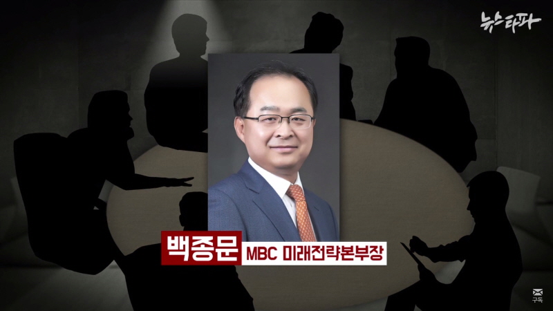 지난해 1월25일자 뉴스타파 보도 “MBC 고위간부의 밀담, ‘그 둘은 증거없이 잘랐다’” 갈무리.