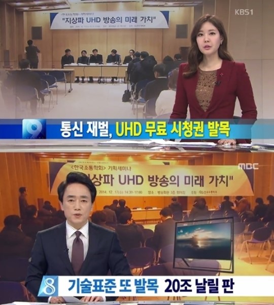▲ 2014년 12월 17일 KBS '뉴스9'와 MBC '뉴스데스크' 갈무리.