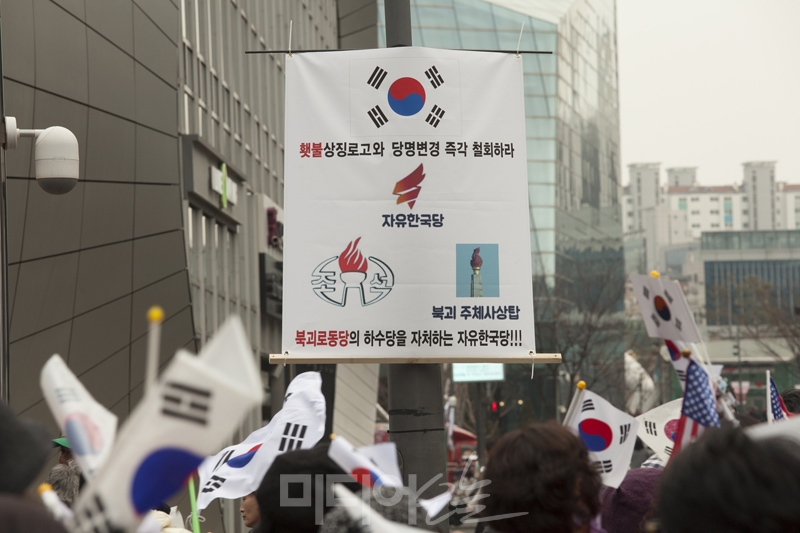 ▲ 16일 오후 서울 상암동 MBC사옥앞에서 친박·극우단체들이 ‘MBC 응원집회’를 열었다. 사진=이치열 기자 truth710@