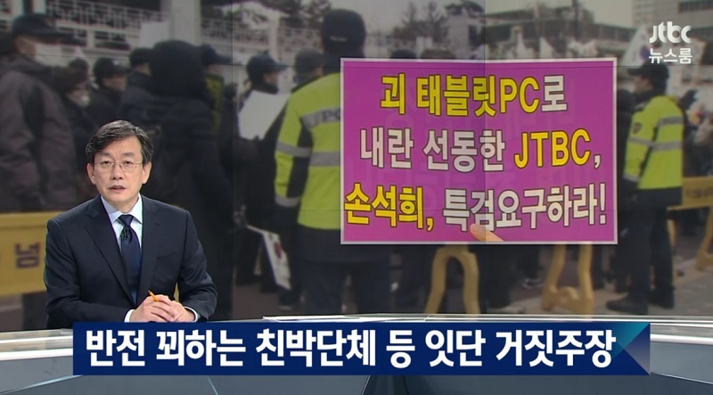 ▲ JTBC 뉴스룸 화면 갈무리.