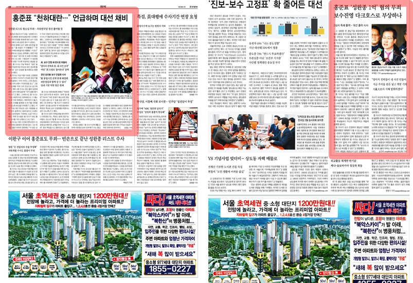 ▲ 조선일보(왼쪽)와 동아일보 17일자 홍준표 경남도지사 무죄 기사 크기 비교.
