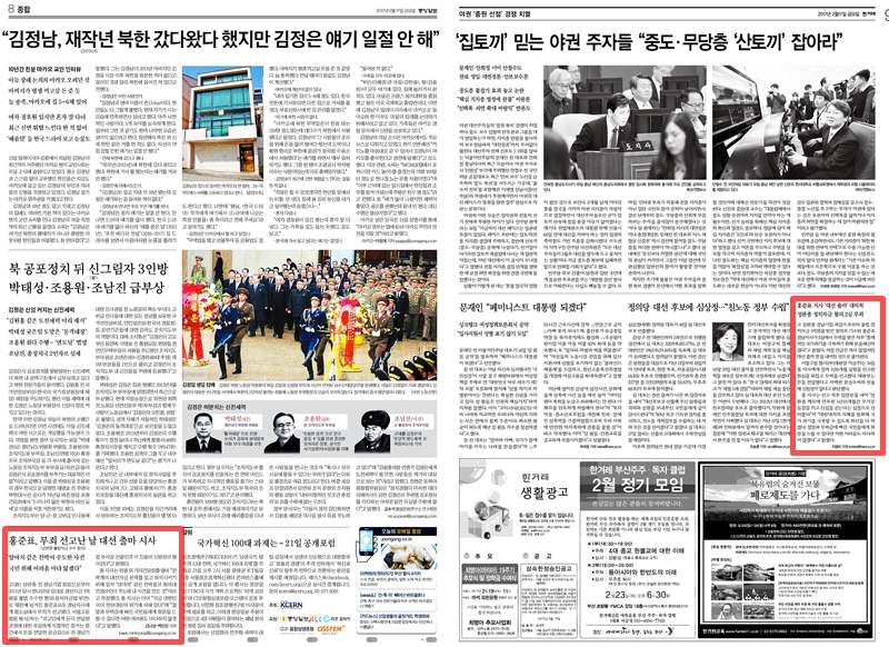 ▲ 중앙일보(왼쪽)와 한겨레 17일자 홍준표 경남도지사 무죄 기사 크기 비교.