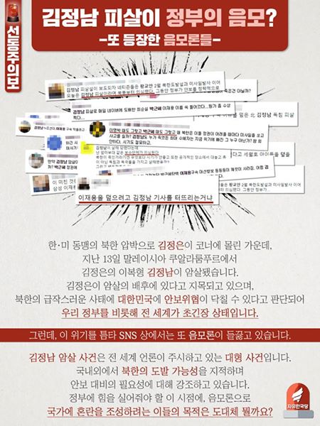 ▲ '가짜뉴스 신고센터'의 게시물. 자유한국당은 이 게시물에 대해 "진보진영에서 음모론이 나왔다는 뉘앙스"라고 보도한 JTBC가 사실을 왜곡했다고 비판했다.
