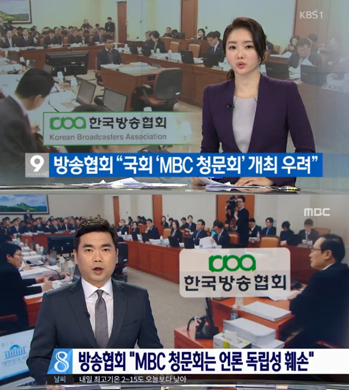 ▲ KBS 뉴스9(위)와 MBC 뉴스데스크 16일자 보도. 사진=KBS·MBC