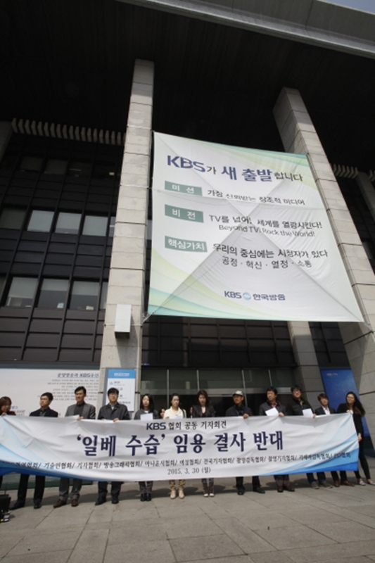 ▲ KBS 내 직능단체들이 2015년 3월 ‘일베’ 활동으로 논란을 빚은 이아무개 기자의 임용을 반대하는 기자회견을 열고 있다. 사진=정철운 기자