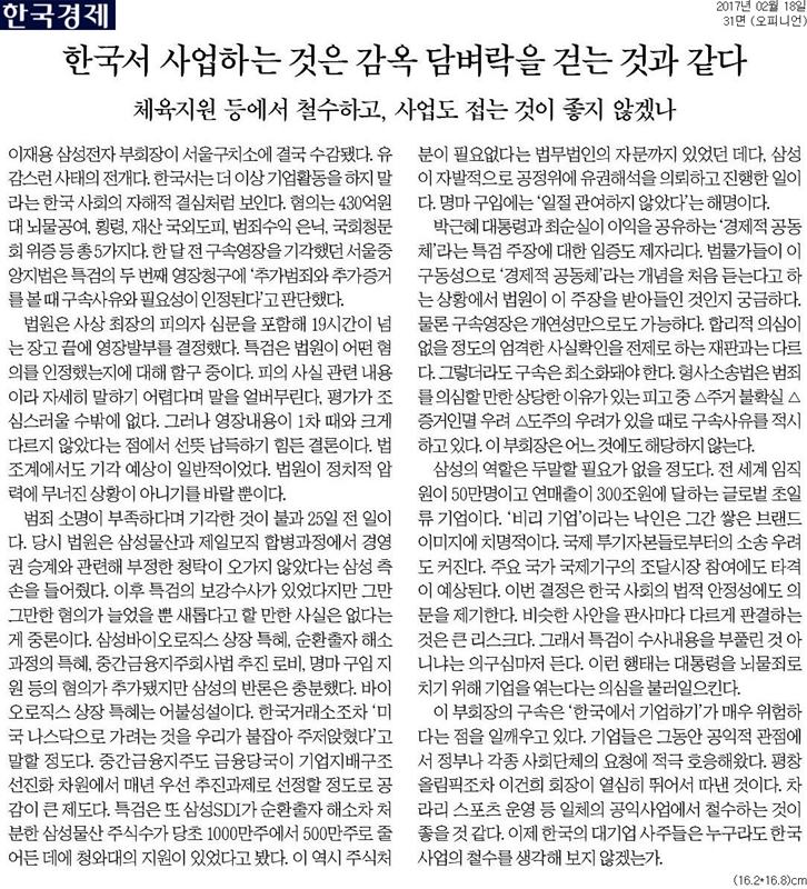 ▲ 한국경제신문 18일자 사설.