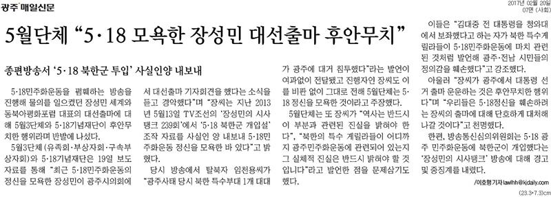▲ 광주매일신문 20일자 7면.