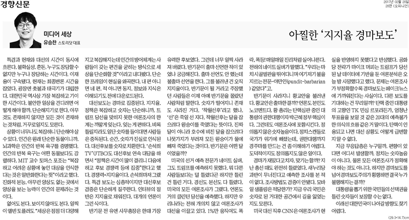 ▲ 경향신문 20일자 28면.