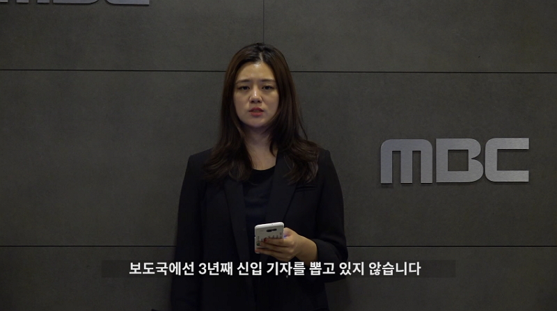 지난달 4일 MBC 이덕영·곽동건·전예지 기자가 유튜브에 올린 ‘MBC 막내 기자의 반성문’ 동영상 갈무리. 