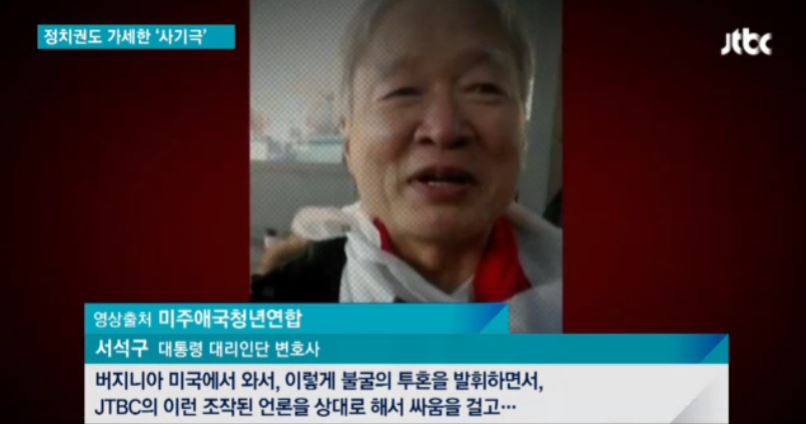 ▲ 2월20일 JTBC 방송화면 캡쳐