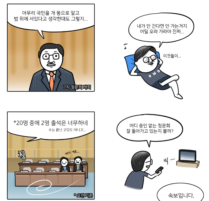 ▲ 조선일보 '권권규 뉴스툰' 2화. 출처: 조선일보 홈페이지