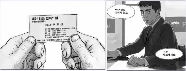 ▲ 네이버 웹툰 '송곳'의 장면들. ⓒ네이버