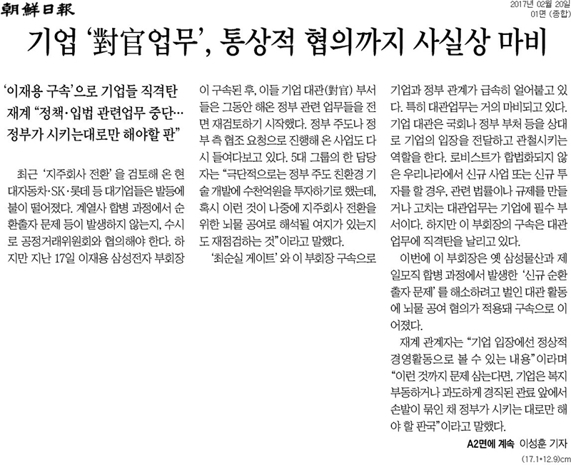 ▲ 조선일보 20일자 1면.