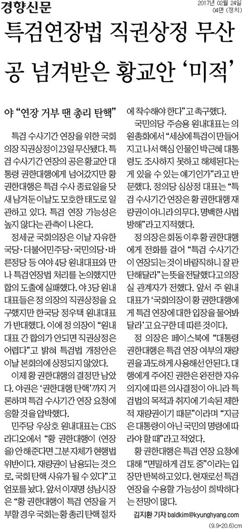 ▲ 경향신문 4면 기사 갈무리.