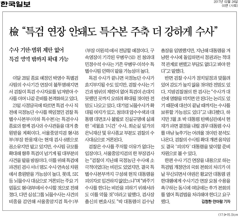 ▲ 한국일보 3면 기사 갈무리.