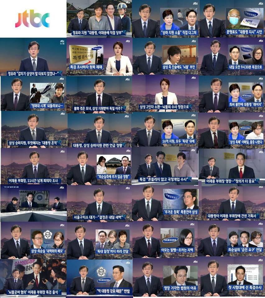 ▲ 지난 1월2일부터 1월25일까지 월~목요일 16일간 JTBC 메인뉴스 삼성 관련 보도 장면. ⓒ김준호 대학생 명예기자