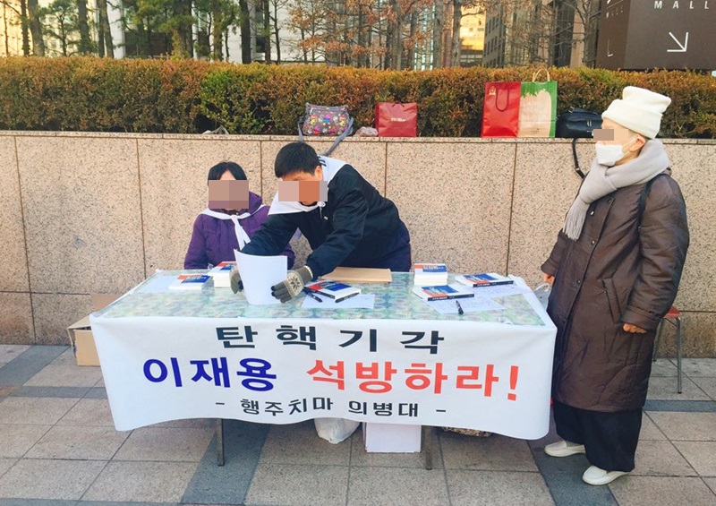 ▲ 25일 서울 중구 파이낸스센터 앞에서 이재용 삼성전자 부회장 구속에 반대하는 서명을 받고 있는 모습. 사진=장슬기 기자