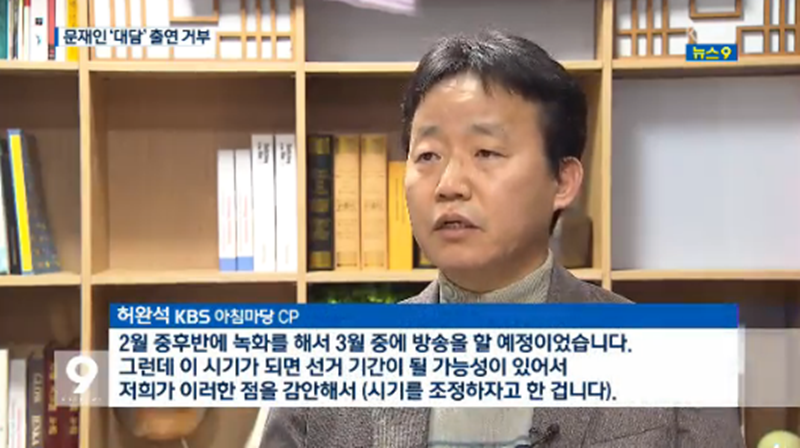 ▲ 지난달 25일 KBS 뉴스9 리포트에 출연한 허완석 전 아침마당 CP. 사진=KBS