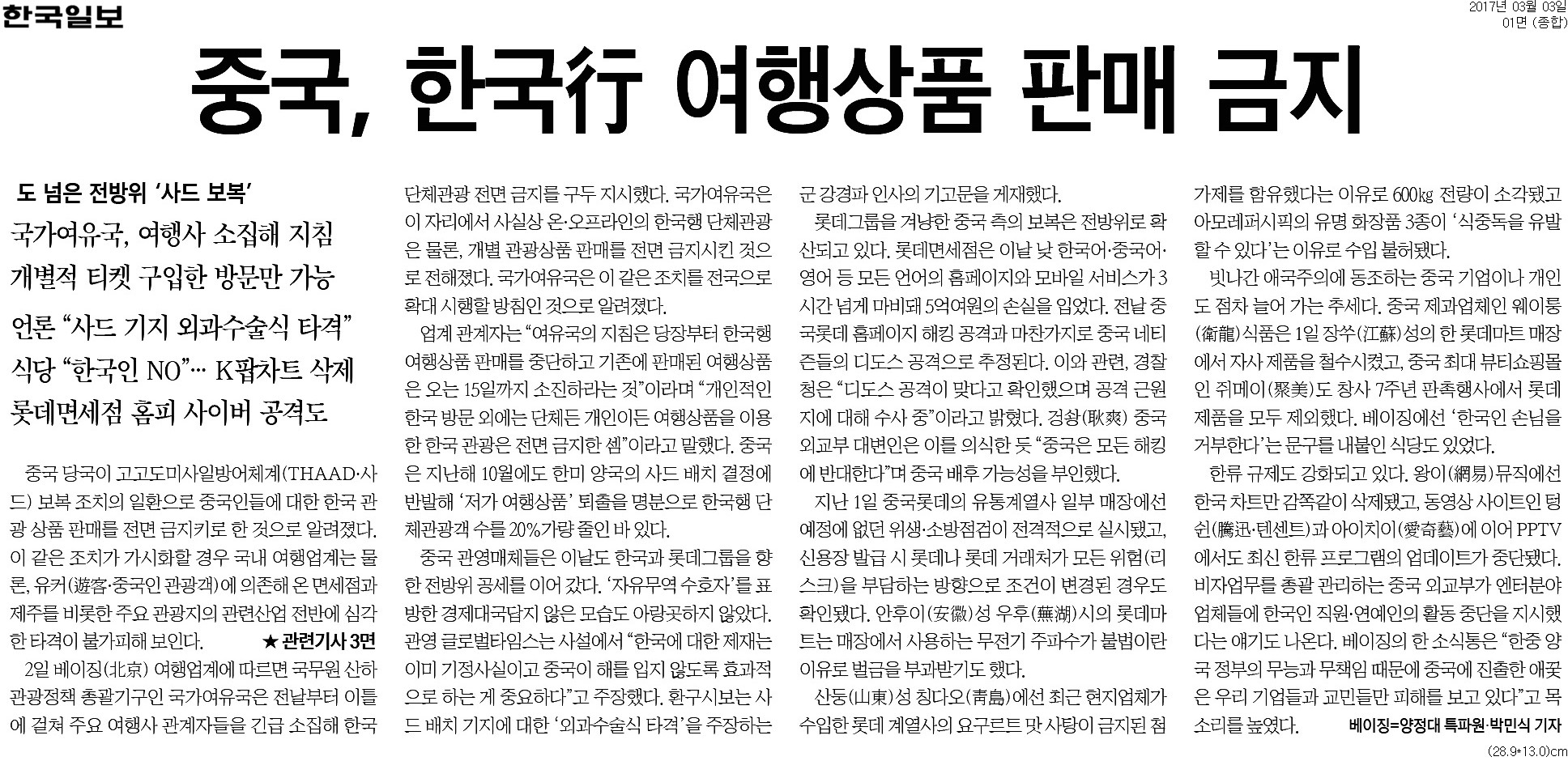▲ 3일 한국일보 1면.
