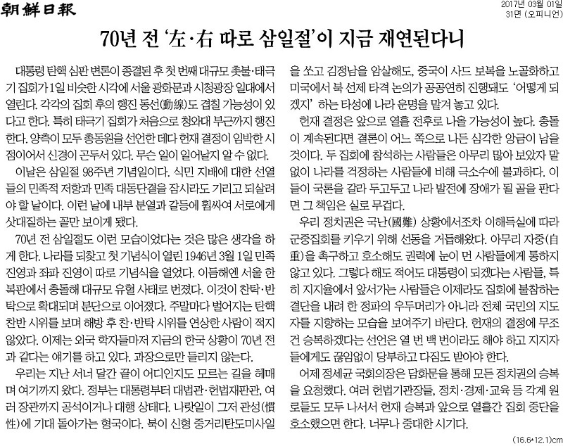▲ 조선일보 3월1일자. 사설.