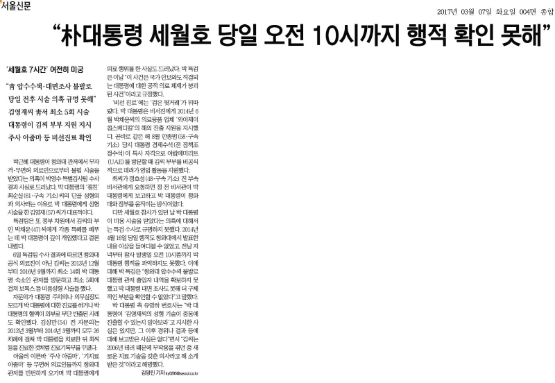 7일자 서울신문 4면
