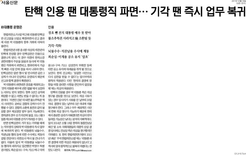 ▲ 서울신문 3면 기사 갈무리.