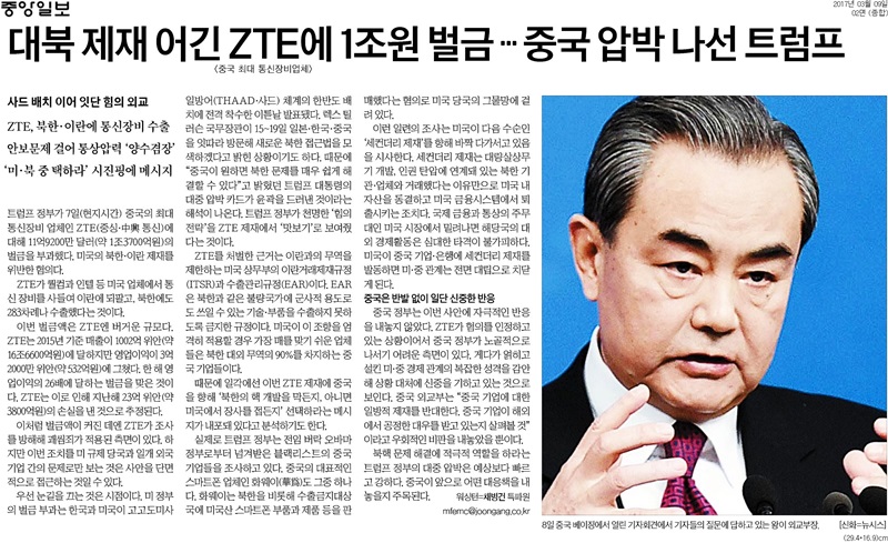 ▲ 중앙일보 2면 기사 갈무리.