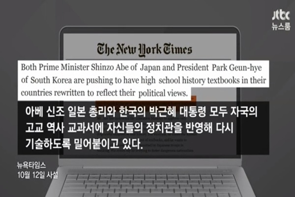 ▲ 뉴욕타임스 사설 날짜 오기한 JTBC 뉴스룸 화면 갈무리.