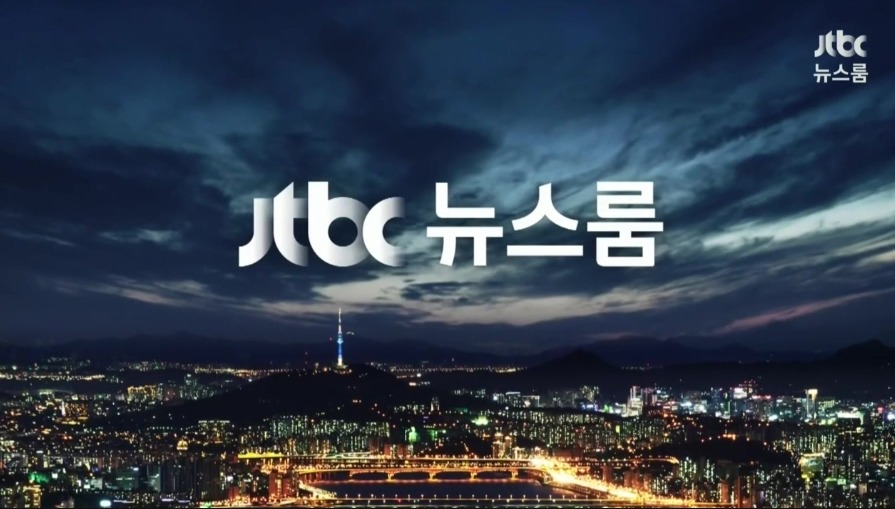 JTBC '뉴스룸'.