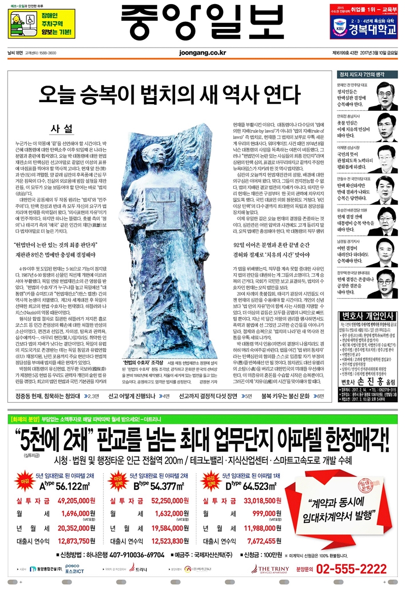 ▲ 10일 중앙일보 1면 보도.