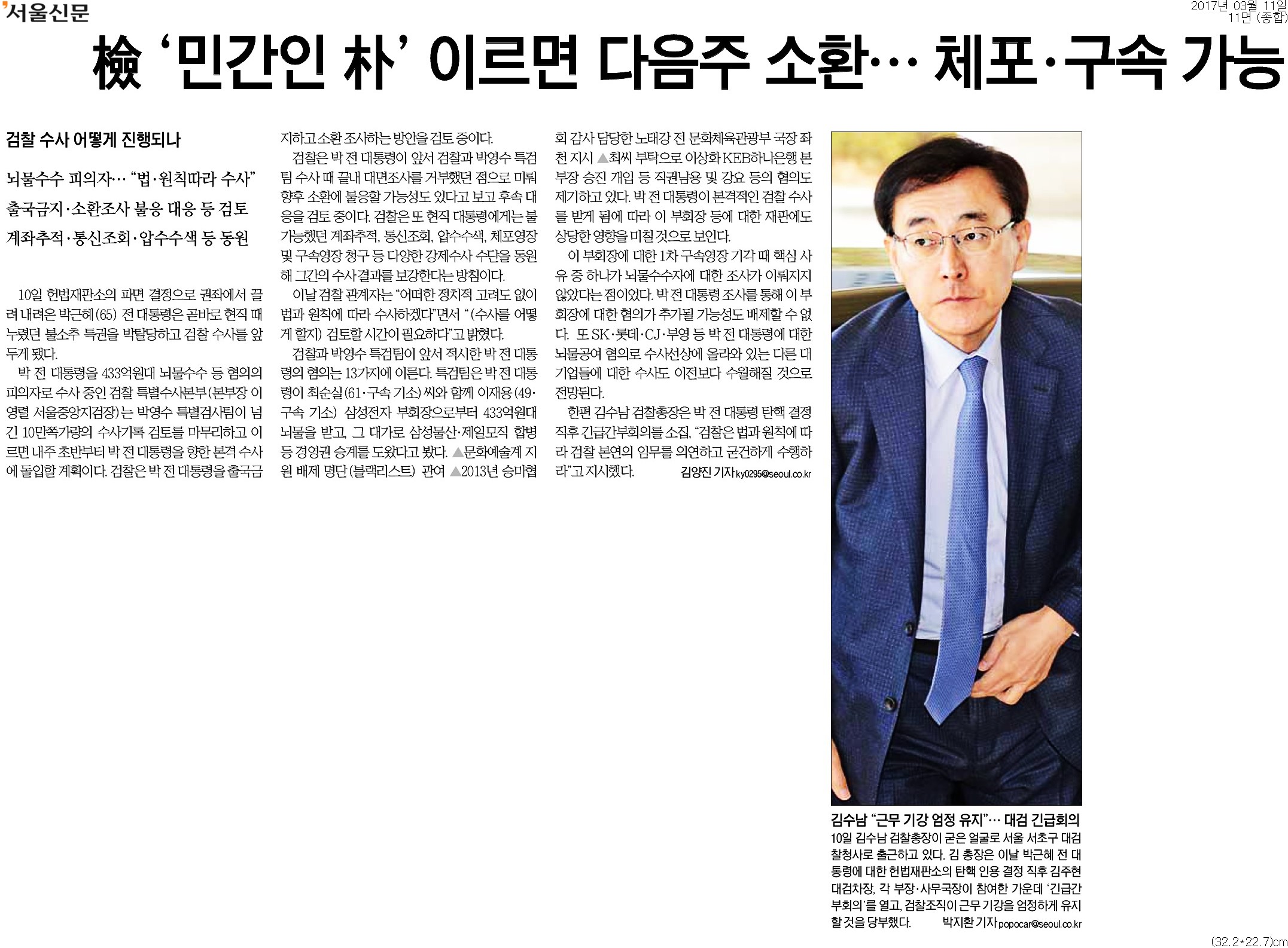 ▲ 서울신문 11면 기사