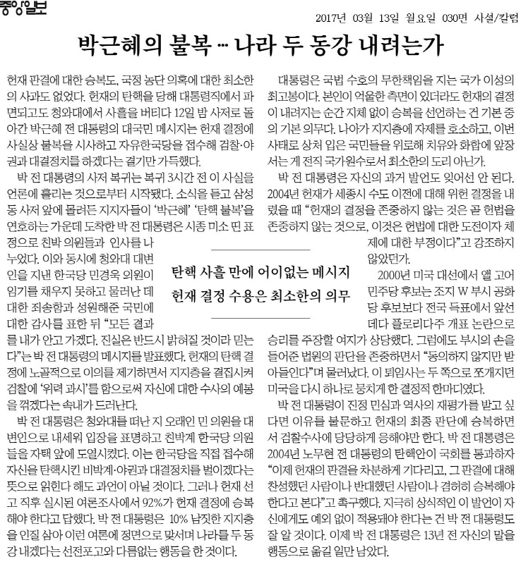 ▲ 13일자 중앙일보 사설.