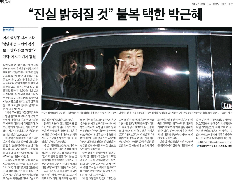 13일자 중앙일보 1면.