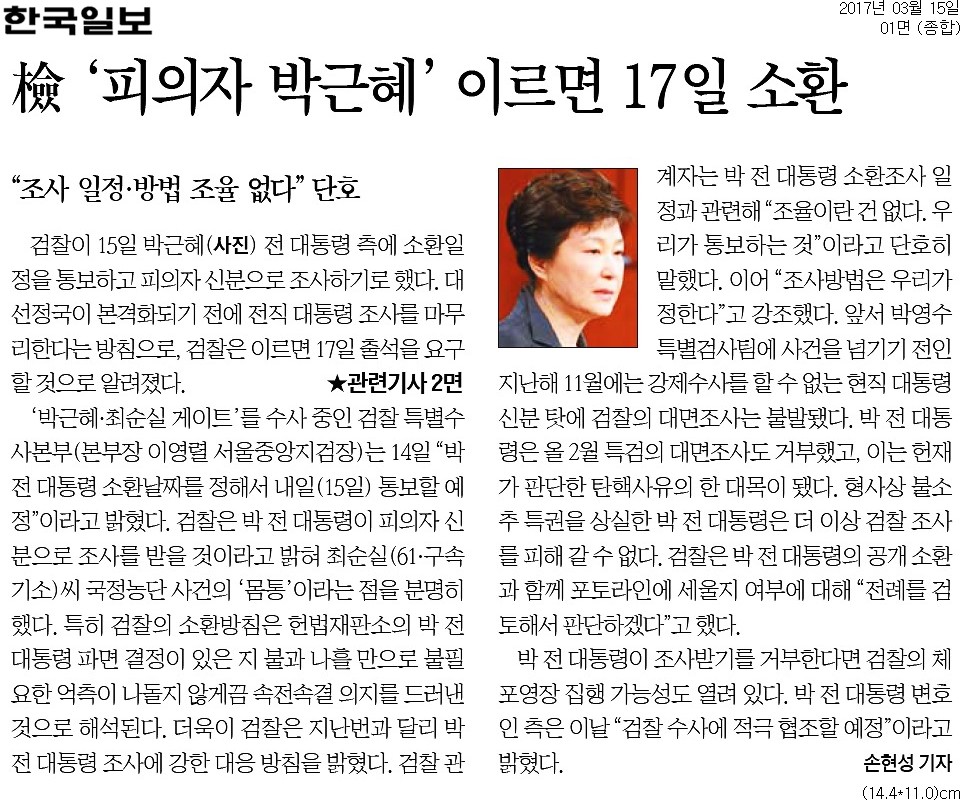 ▲ 15일 한국일보 1면.