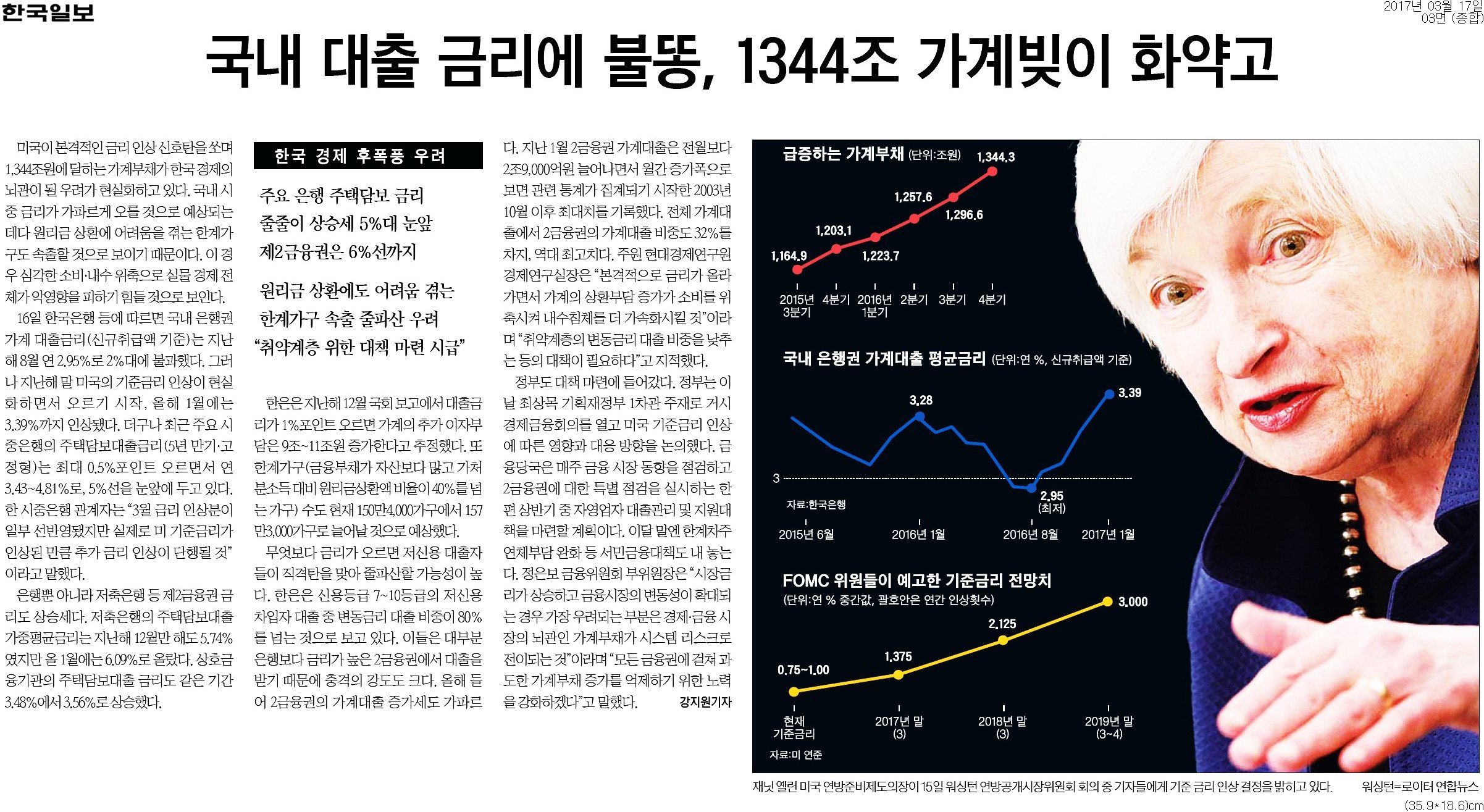 ▲ 한국일보 3면 기사