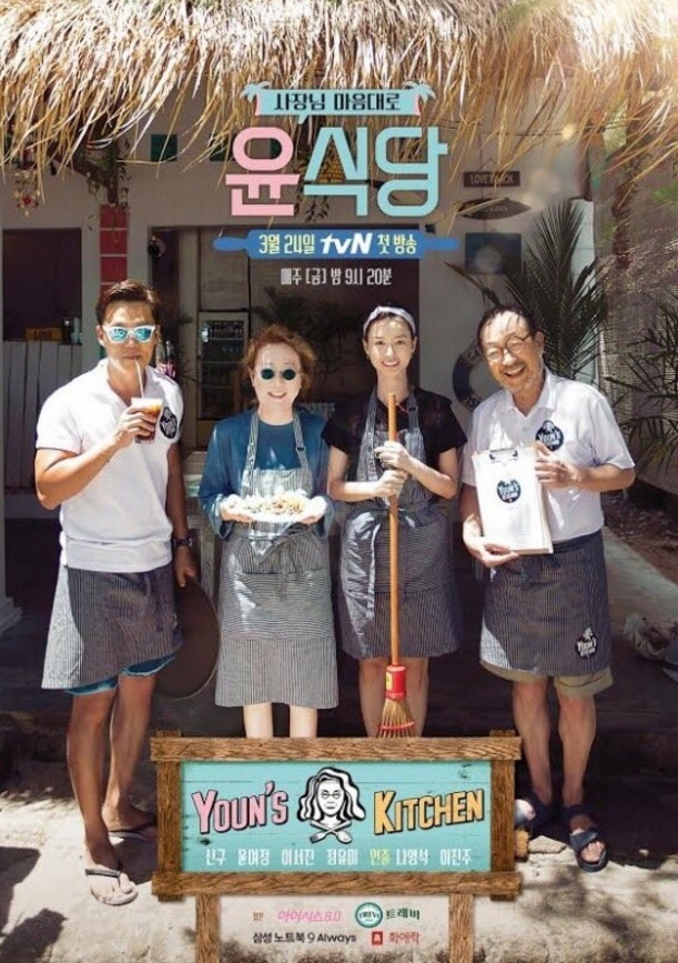 ▲ 3월24일 첫방송되는 tvN '윤식당' 포스터.