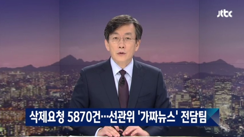 ▲ 지난 16일 보도된 JTBC '뉴스룸' 화면 갈무리.