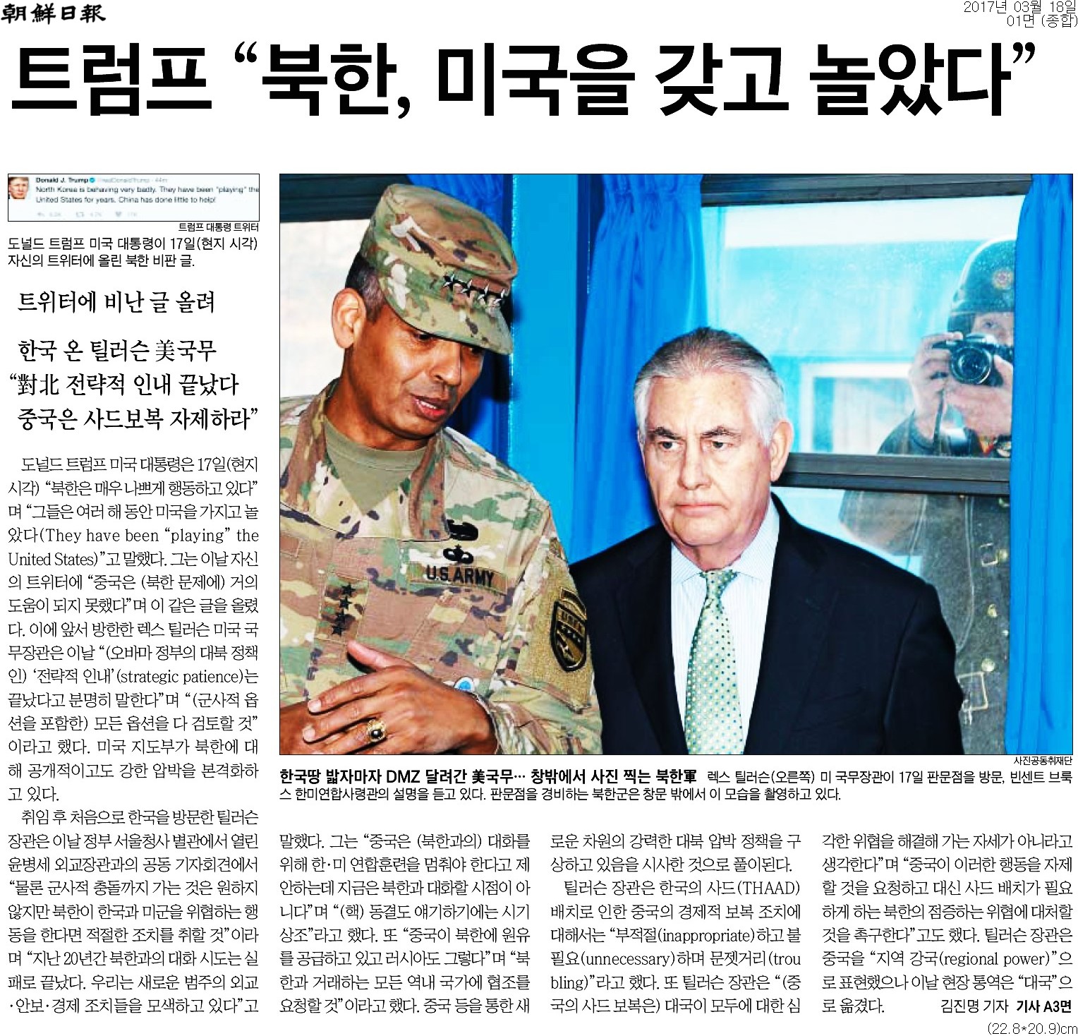▲ 조선일보 1면 기사
