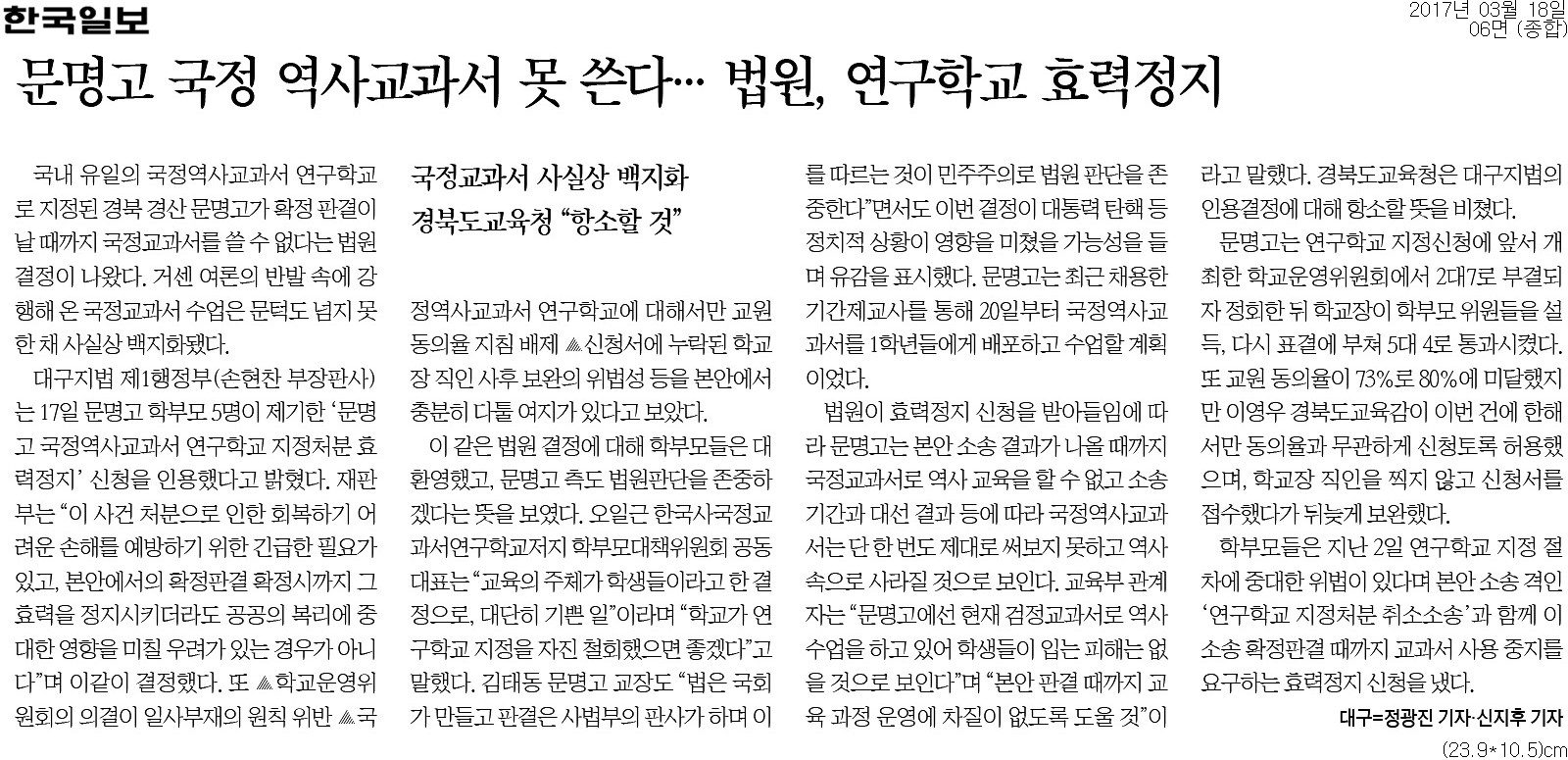 ▲ 한국일보 6면 기사