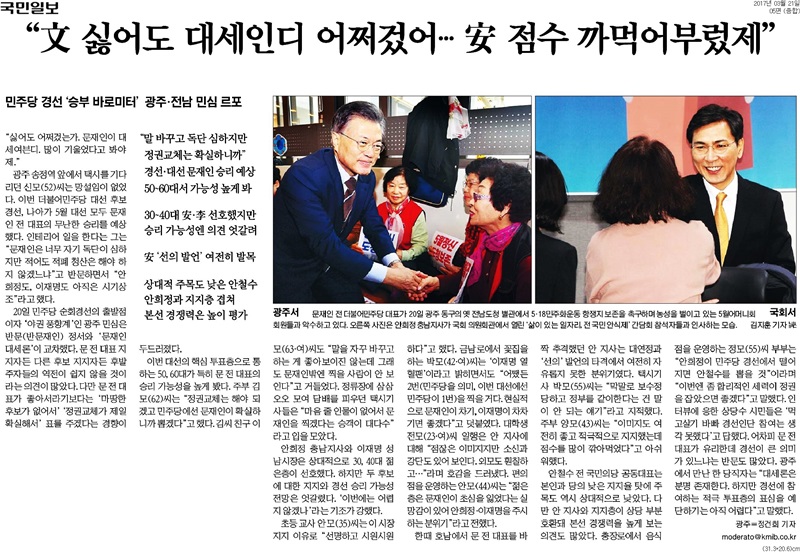 ▲ 국민일보 5면 기사 갈무리.