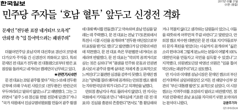 ▲ 한국일보 1면 기사 갈무리.